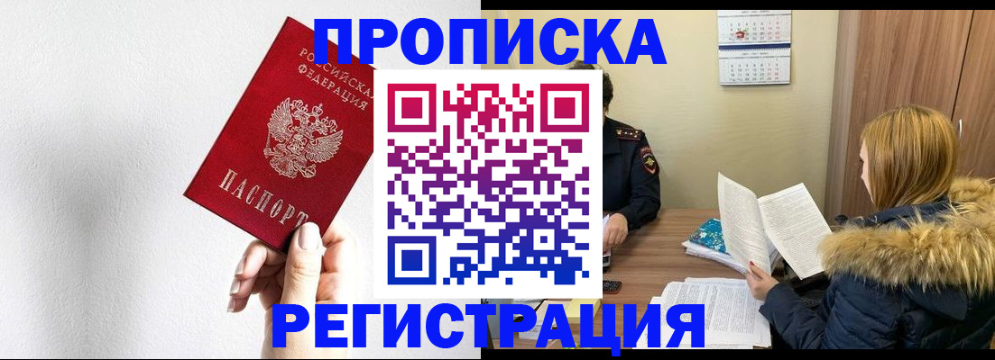 временная регистрация 2025 в Барнауле