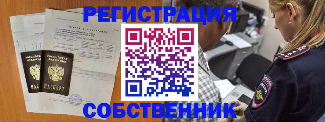 временная прописка в Барнауле