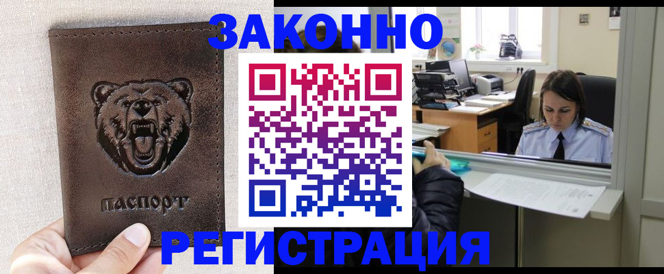 прописка 2025 в Барнауле