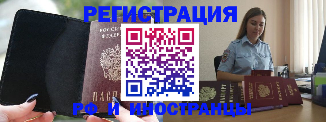прописка для кредита в Барнауле