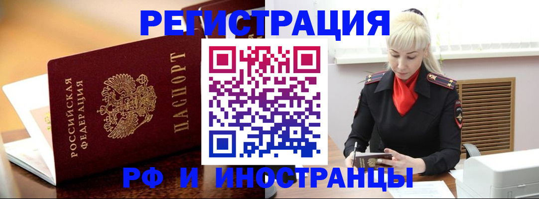 временная регистрация для всех в Барнауле