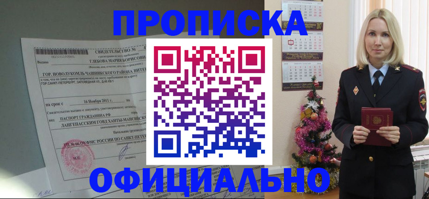 временная регистрация в квартире в Барнауле