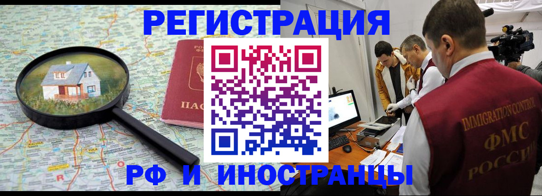 прописка законно в Барнауле