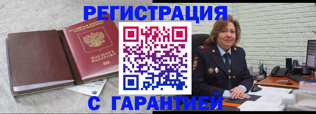 временная регистрация надежно в Барнауле