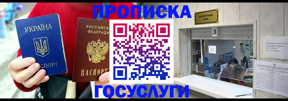 временная регистрация законно в Барнауле