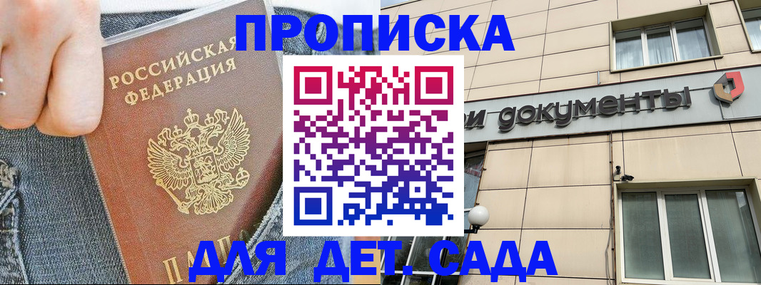 пропишу в квартире в Барнауле