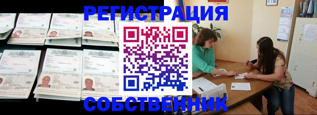 временная регистрация гарантия в Барнауле